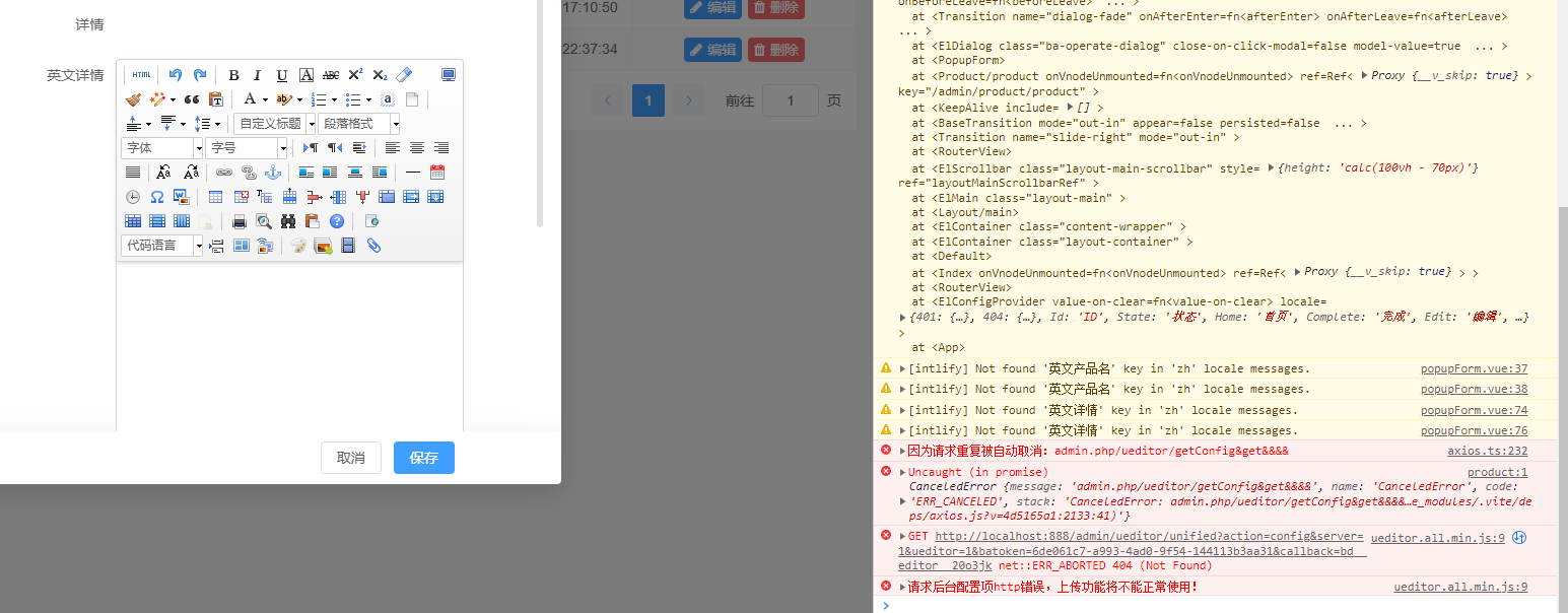 buildadmin百度编辑器放两个只能显示一个